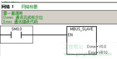 【S7-200】Modbus通信示例程序 读存储区