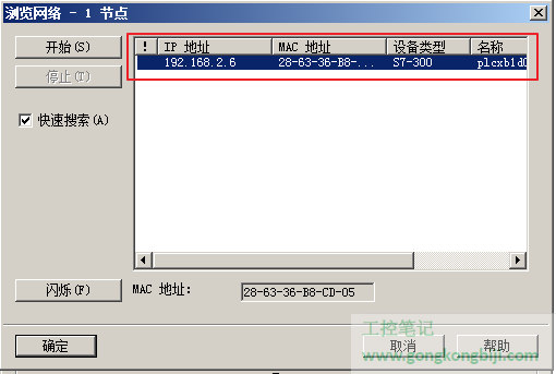 【S7-300 STEP7】搜索PLC的IP地址（支持跨网段）